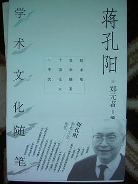 蔣孔陽學術文化隨筆 pdf epub mobi 電子書 下載