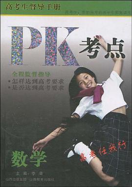PK考点 pdf epub mobi 电子书 下载