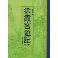 徐霞客游记 pdf epub mobi 电子书 下载
