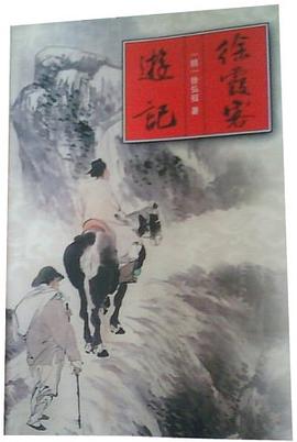 徐霞客游记 pdf epub mobi 电子书 下载