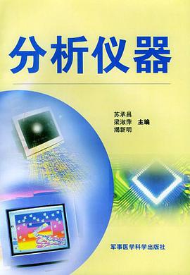分析儀器 pdf epub mobi 電子書 下載