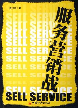 服务营销战 pdf epub mobi 电子书 下载