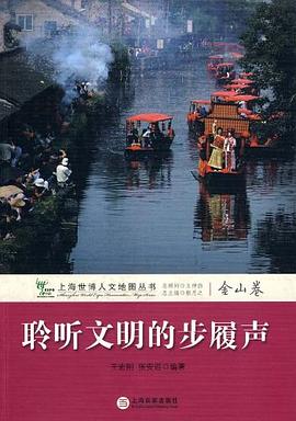 聆听文明的步履声（金山卷） pdf epub mobi 电子书 下载