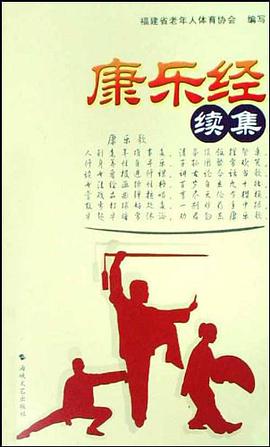 康乐经续集 pdf epub mobi 电子书 下载
