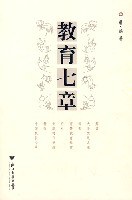 教育七章 pdf epub mobi 電子書 下載