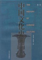 中国文化史 共4册 pdf epub mobi 电子书 下载
