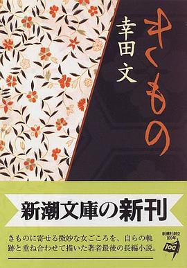 きもの pdf epub mobi 电子书 下载