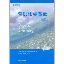 有机化学基础 pdf epub mobi 电子书 下载