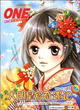 大明皇宫奇遇记 pdf epub mobi 电子书 下载