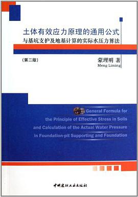 土体有效应力原理的通用公式与基坑支护及地基计算的实际水压力算法