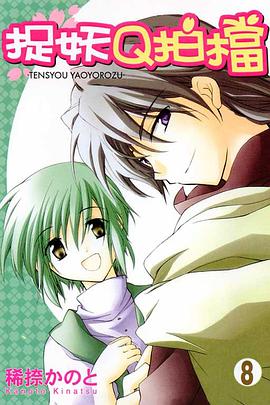 捉妖Q拍檔 08 pdf epub mobi 电子书 下载