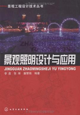 景观照明设计与应用 pdf epub mobi 电子书 下载