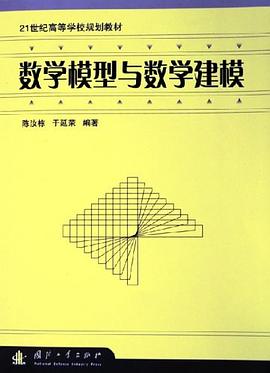 数学模型与数学建模 pdf epub mobi 电子书 下载
