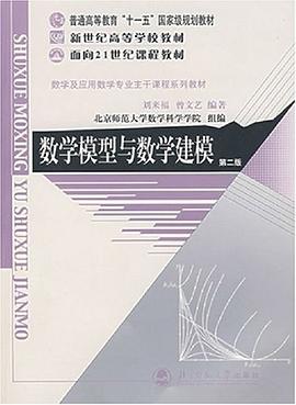 數學模型與數學建模 pdf epub mobi 電子書 下載