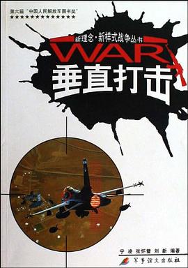 垂直打擊 pdf epub mobi 電子書 下載