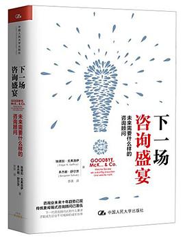 下一場谘詢盛宴 pdf epub mobi 電子書 下載
