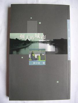 一个人的城市 pdf epub mobi 电子书 下载