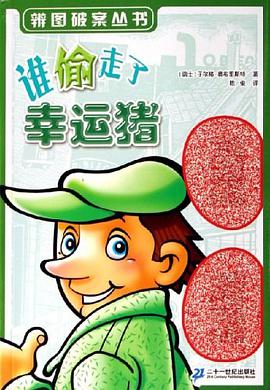 谁偷走了幸运猪 pdf epub mobi 电子书 下载