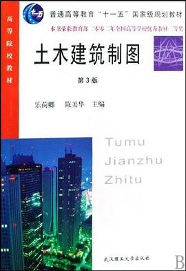 土木建筑制图 pdf epub mobi 电子书 下载