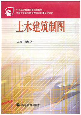 土木建筑制图 pdf epub mobi 电子书 下载