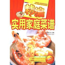 精编实用家庭菜谱 pdf epub mobi 电子书 下载