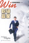 职场赢家 pdf epub mobi 电子书 下载