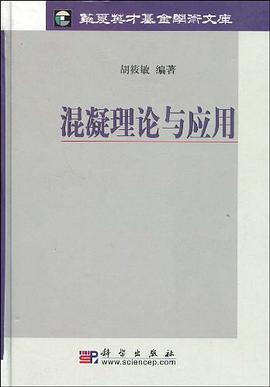 混凝理论与应用 pdf epub mobi 电子书 下载