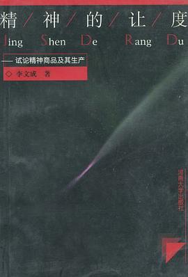 精神的让度 pdf epub mobi 电子书 下载