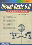 Visual Basic 6.0数据库系统开发实例导航 pdf epub mobi 电子书 下载