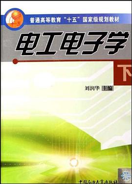 电工电子学(下) pdf epub mobi 电子书 下载