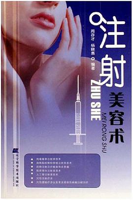 注射美容术 pdf epub mobi 电子书 下载