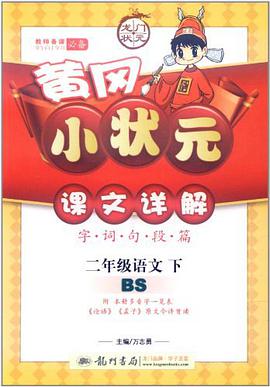 二年级语文下BS