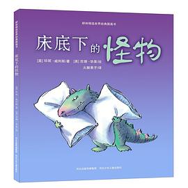 床底下的怪物 pdf epub mobi 电子书 下载