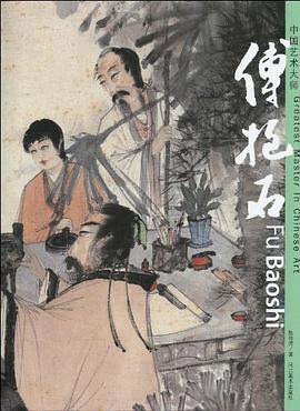 傅抱石 pdf epub mobi 下载