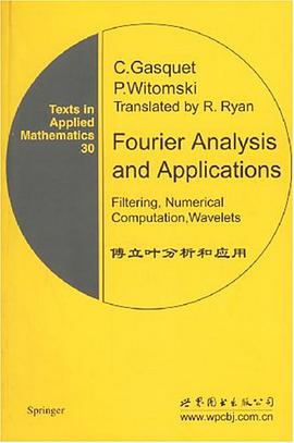 傅立叶分析和应用 pdf epub mobi 电子书 下载