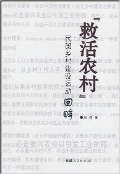 “救活農村” pdf epub mobi 下载