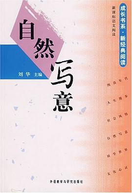 自然写意 pdf epub mobi 电子书 下载