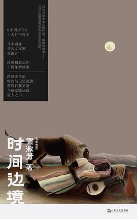 时间边境 pdf epub mobi 电子书 下载