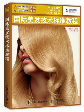国际美发技术标准教程 pdf epub mobi 电子书 下载