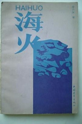 海火 pdf epub mobi 电子书 下载