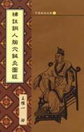 補注銅人腧穴針灸圖經 pdf epub mobi 電子書 下載