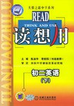读想用.初二英语（下） pdf epub mobi 电子书 下载