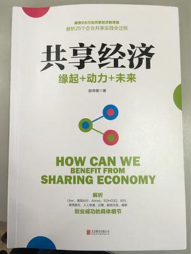 共享经济 pdf epub mobi 电子书 下载