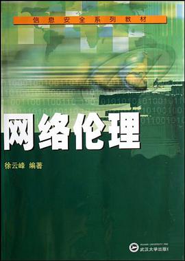 网络伦理 pdf epub mobi 电子书 下载