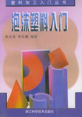 塑料加工入门丛书（共4册） pdf epub mobi 电子书 下载