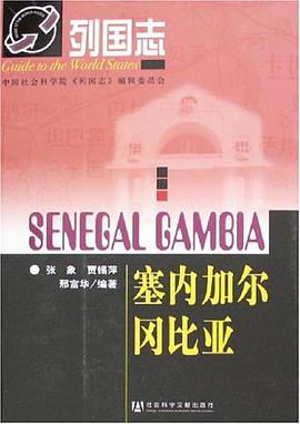 塞内加尔 冈比亚 pdf epub mobi 电子书 下载