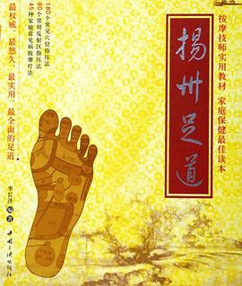 扬州足道 pdf epub mobi 电子书 下载