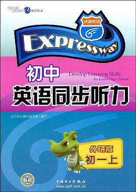 初中英语同步听力