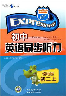 初中英语同步听力