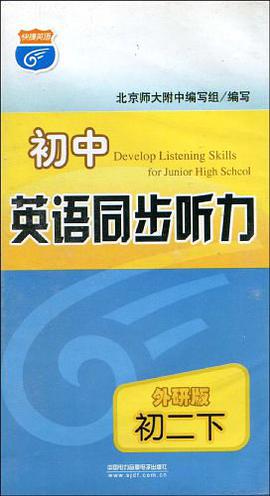初中英语同步听力 pdf epub mobi 电子书 下载